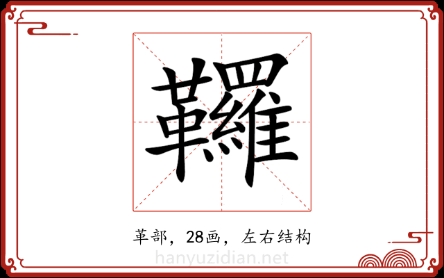 𩎊