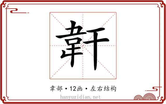 𩎒