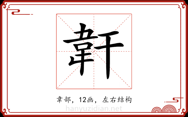 𩎒