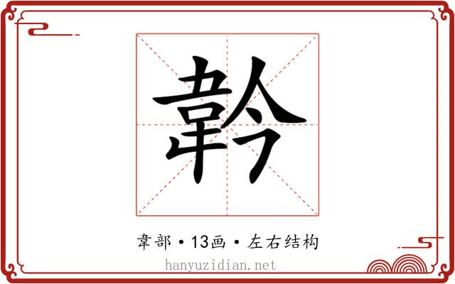 𩎖 𩎖