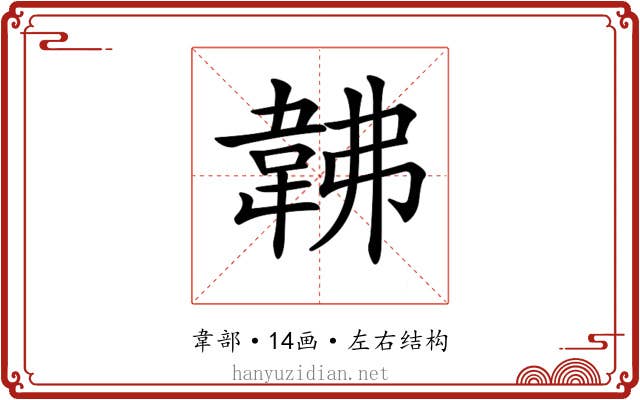 𩎛