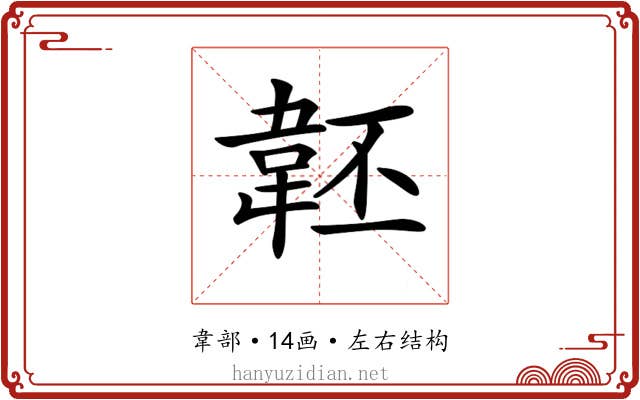 𩎜
