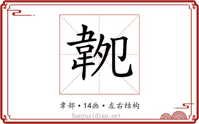 𩎝