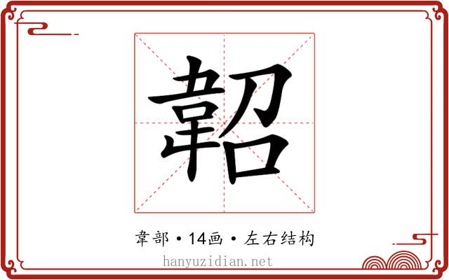𩎣