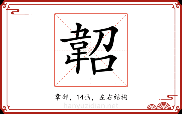 𩎣
