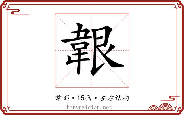 𩎤