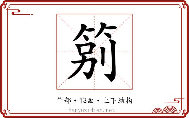 䇷
