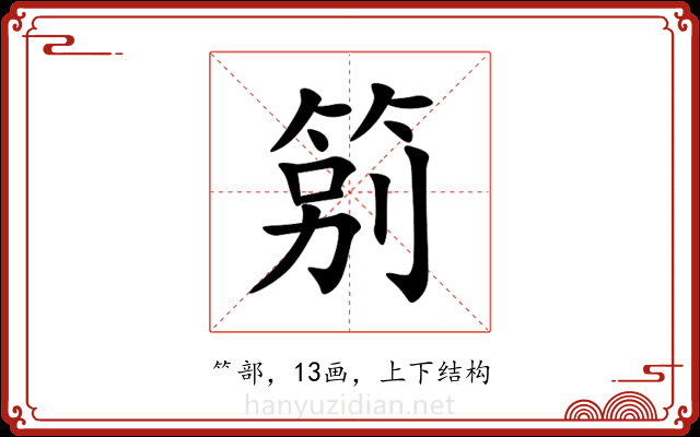 䇷 䇷