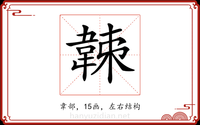 𩎩