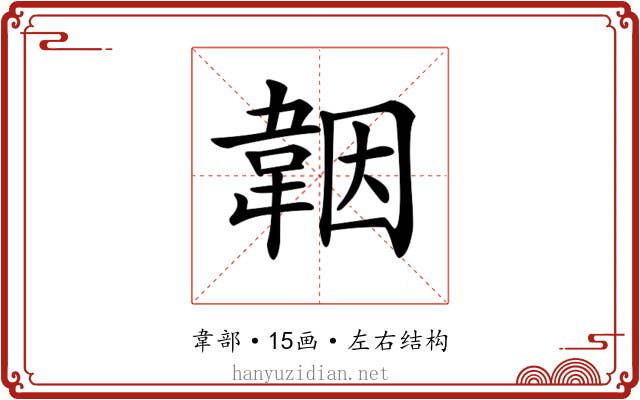 𩎪