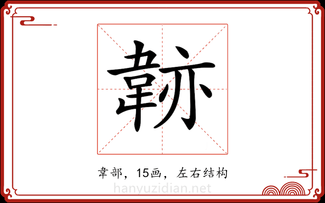 𩎭