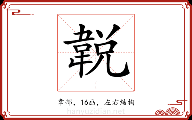 𩎰
