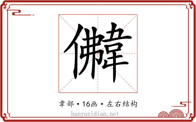 𩎵