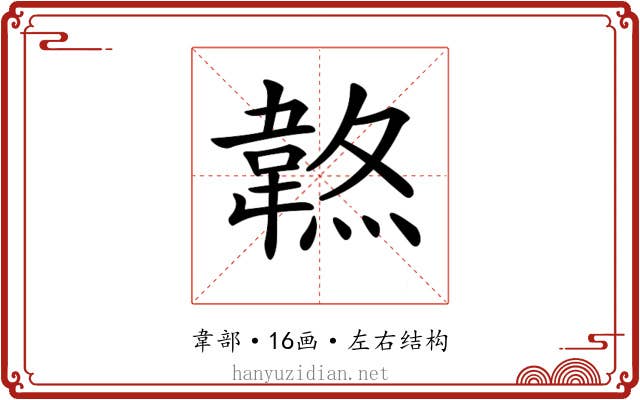 𩎷