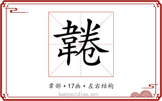 𩎸