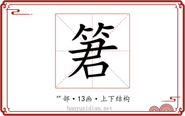 䇹