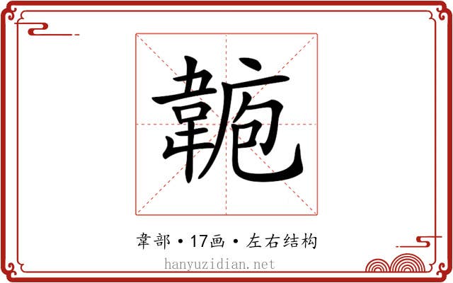 𩎾