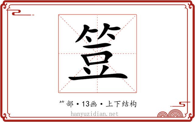 䇺 䇺