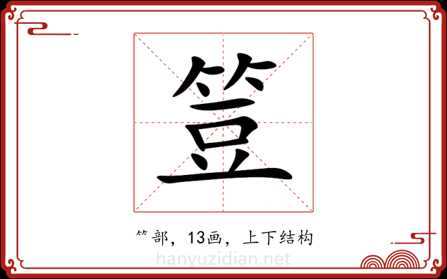 䇺 䇺