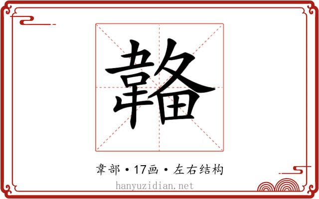 𩏄