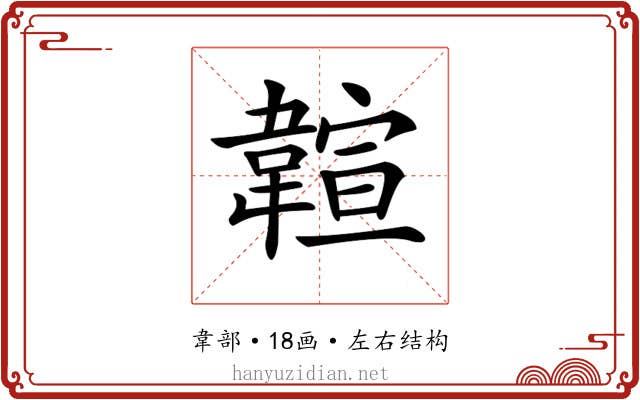 𩏆