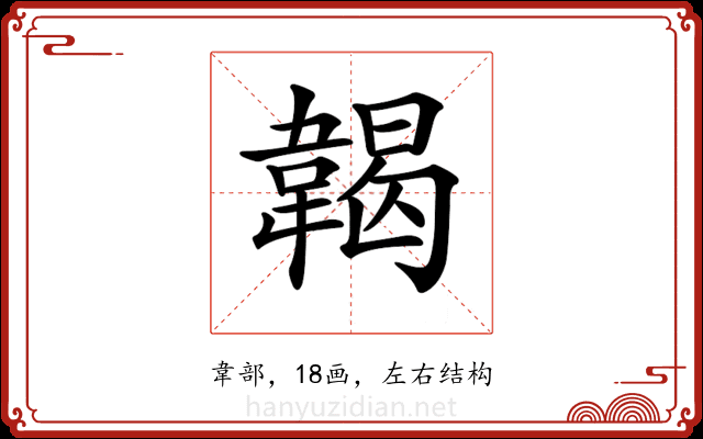 𩏌