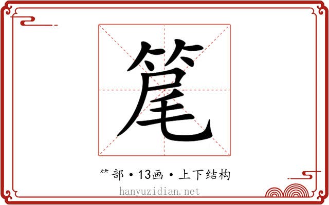 䇻