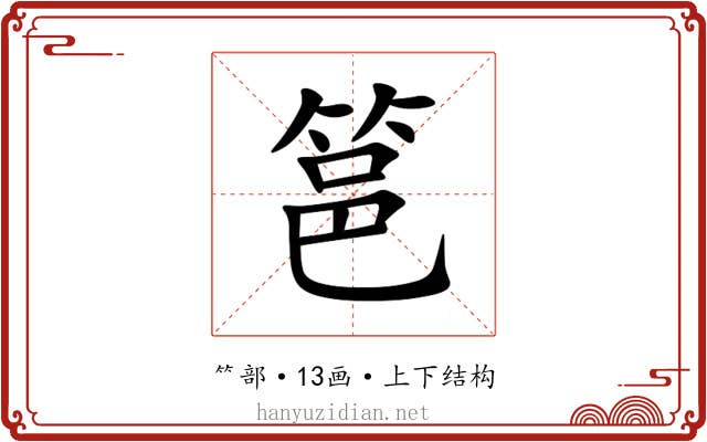 䇼 䇼
