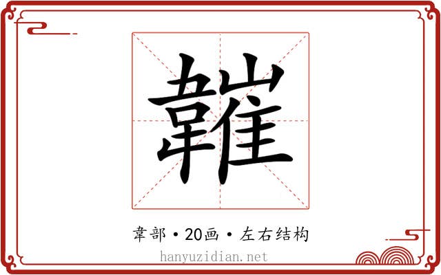 𩏘