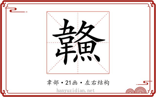 𩏦