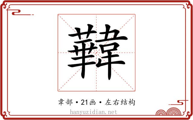 𩏧