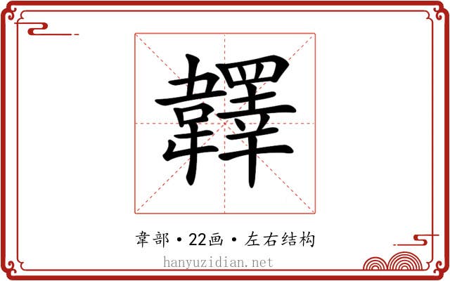 𩏪