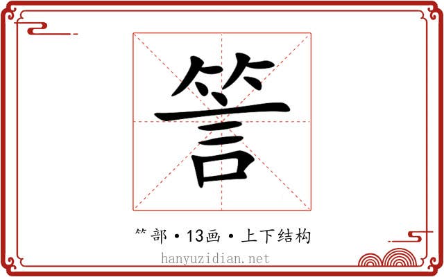 䇾 䇾