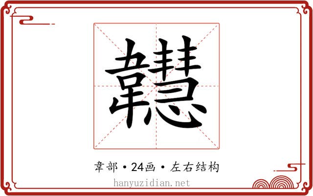 𩏲