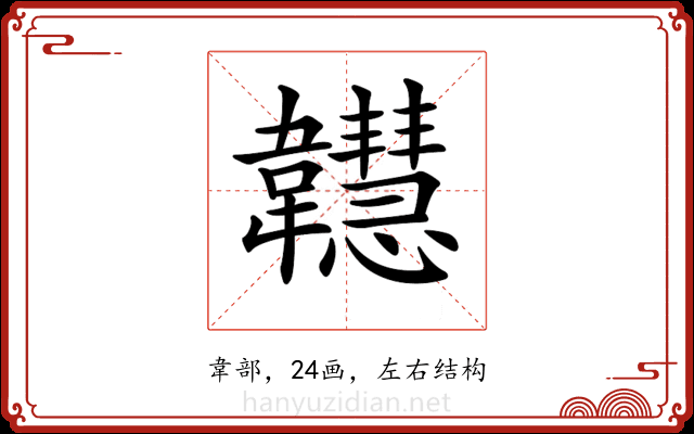 𩏲