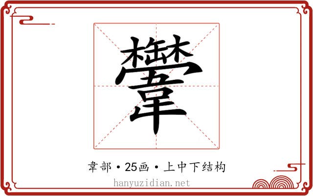 𩏴 𩏴