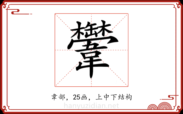 𩏴 𩏴