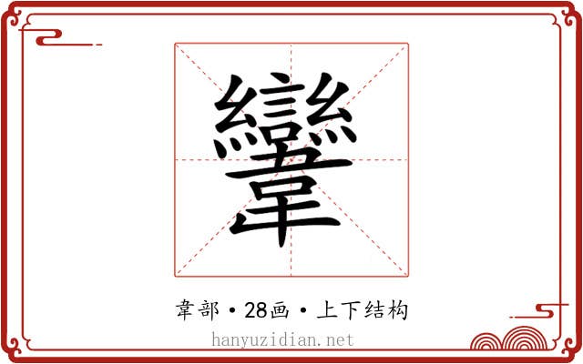 𩏹