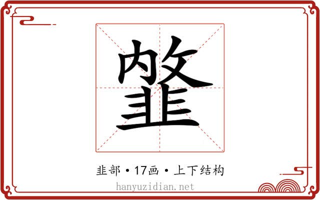 𩐇