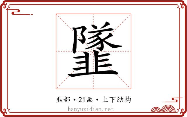 𩐌 𩐌