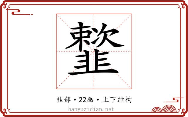 𩐒