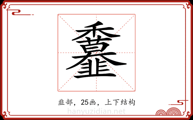 𩐖