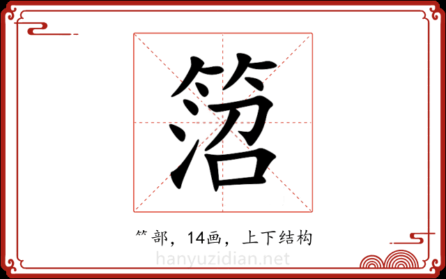 䈃 䈃