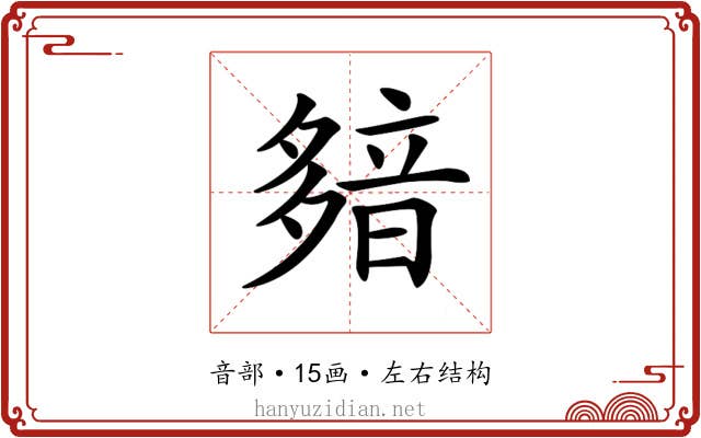 𩐞