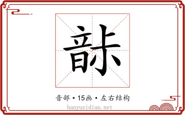 𩐡