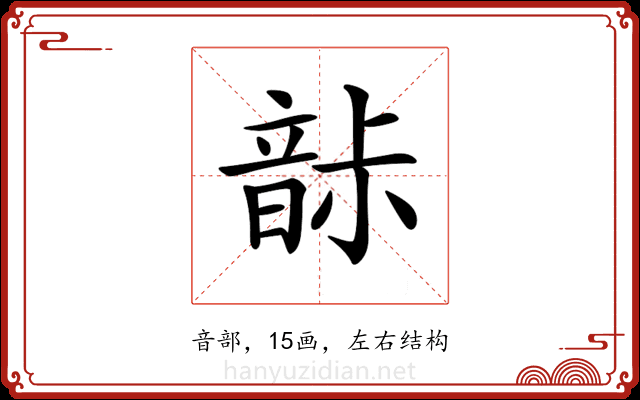 𩐡