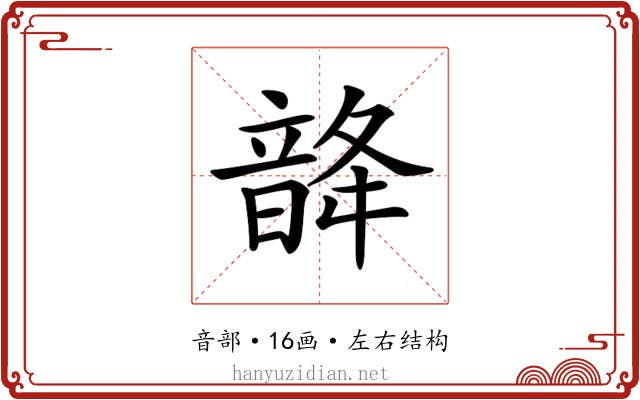 𩐨