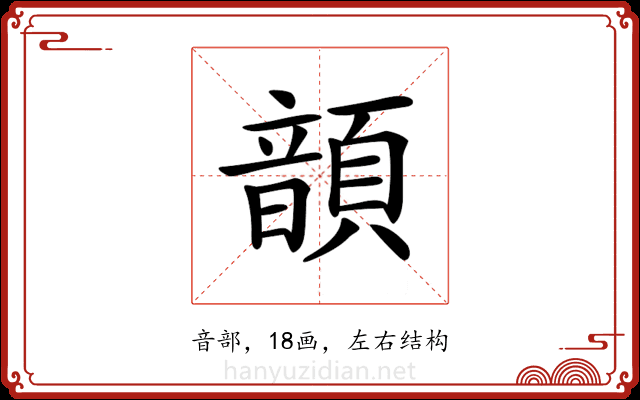𩐳