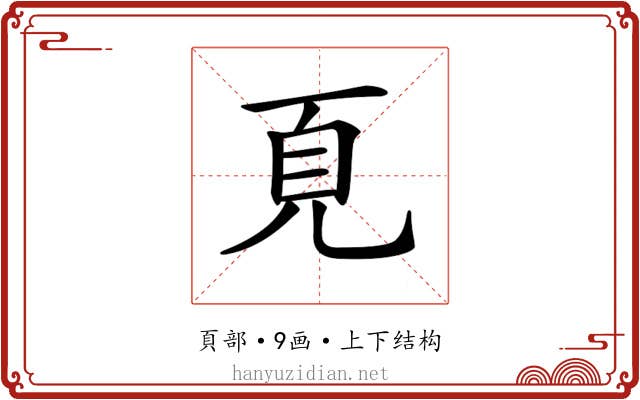 𩑋