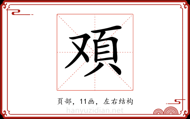 𩑌